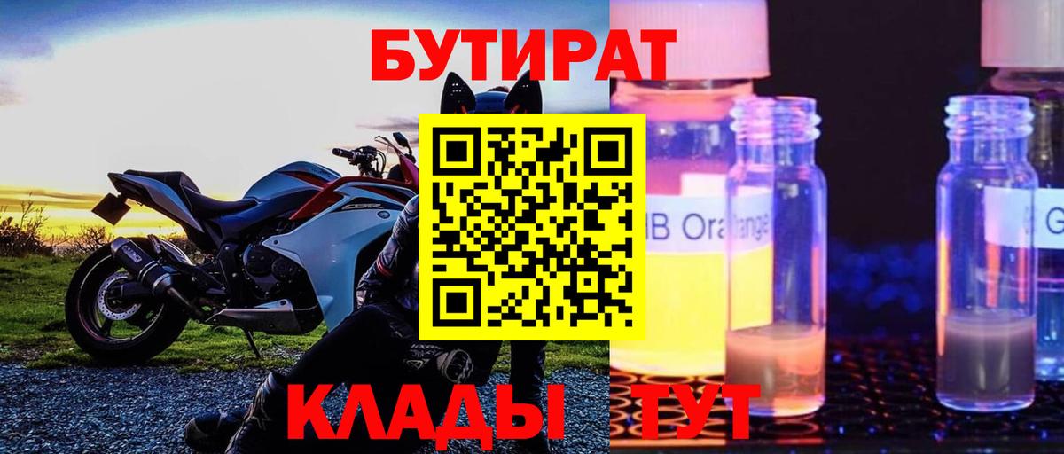 Хасавюрт  БУТИРАТ 1.4BDO  Бутират  Вход с VPN 