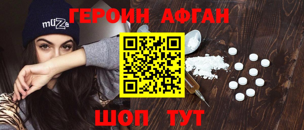 Героин VHQ Хасавюрт