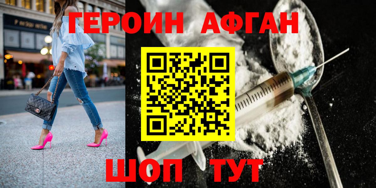 Героин афганец  Вход с VPN  Хасавюрт 